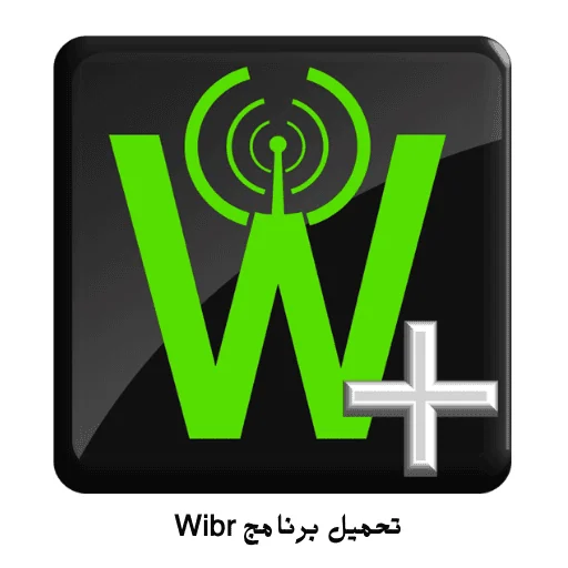 تحميل برنامج Wwibr
